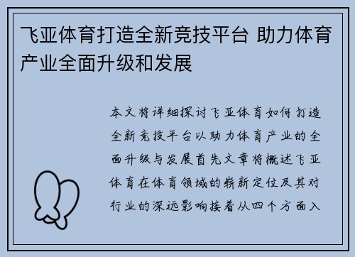 飞亚体育打造全新竞技平台 助力体育产业全面升级和发展