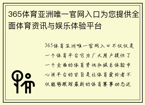 365体育亚洲唯一官网入口为您提供全面体育资讯与娱乐体验平台
