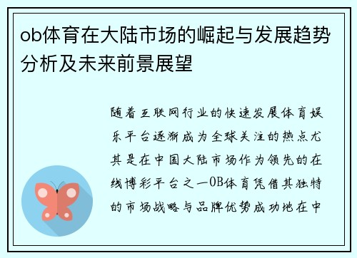 ob体育在大陆市场的崛起与发展趋势分析及未来前景展望