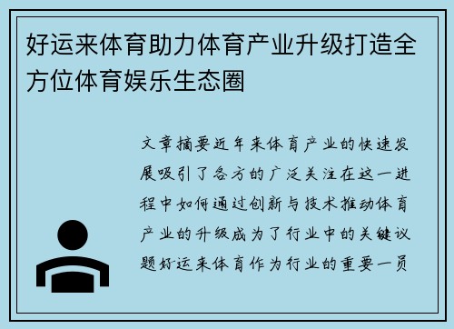 好运来体育助力体育产业升级打造全方位体育娱乐生态圈