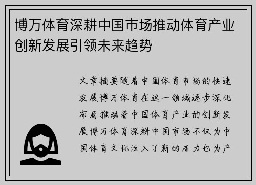 博万体育深耕中国市场推动体育产业创新发展引领未来趋势