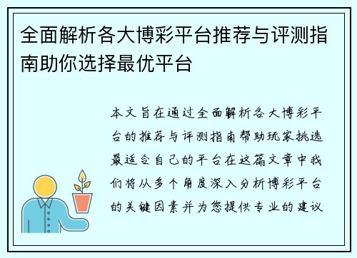 全面解析各大博彩平台推荐与评测指南助你选择最优平台