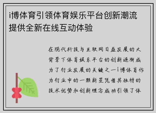 i博体育引领体育娱乐平台创新潮流 提供全新在线互动体验