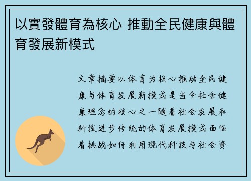 以實發體育為核心 推動全民健康與體育發展新模式