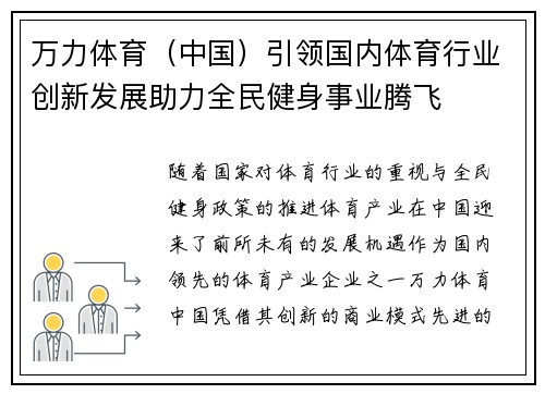 万力体育（中国）引领国内体育行业创新发展助力全民健身事业腾飞