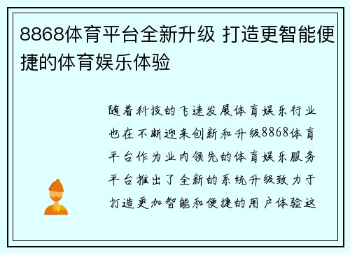 8868体育平台全新升级 打造更智能便捷的体育娱乐体验