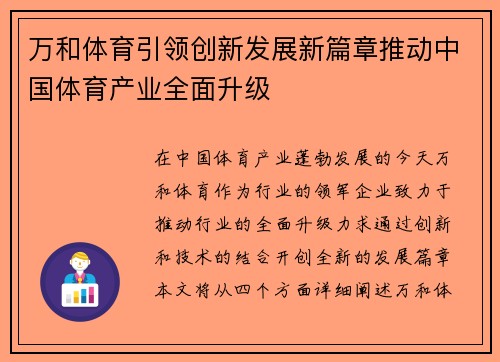 万和体育引领创新发展新篇章推动中国体育产业全面升级