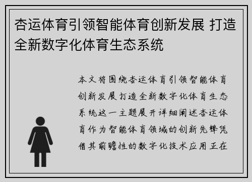 杏运体育引领智能体育创新发展 打造全新数字化体育生态系统