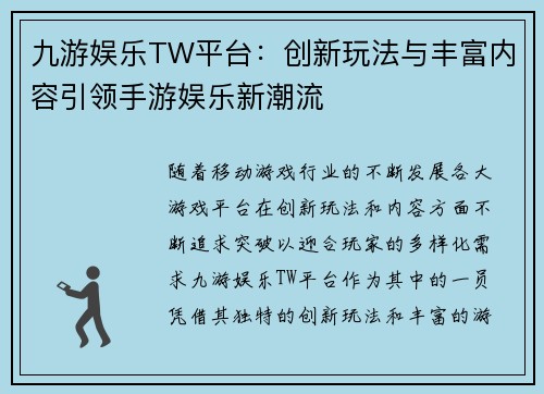 九游娱乐TW平台：创新玩法与丰富内容引领手游娱乐新潮流