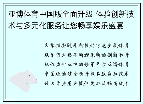 亚博体育中国版全面升级 体验创新技术与多元化服务让您畅享娱乐盛宴
