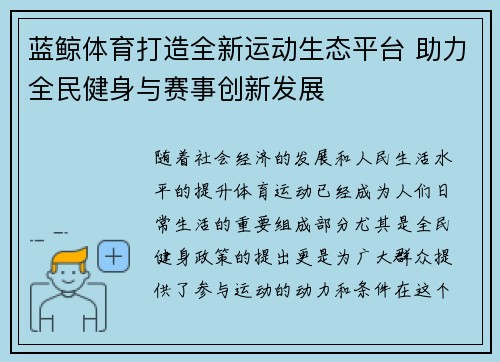 蓝鲸体育打造全新运动生态平台 助力全民健身与赛事创新发展