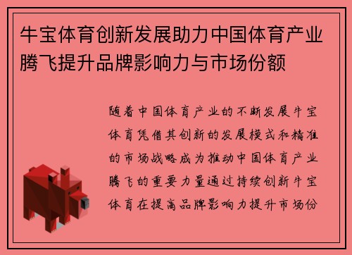 牛宝体育创新发展助力中国体育产业腾飞提升品牌影响力与市场份额
