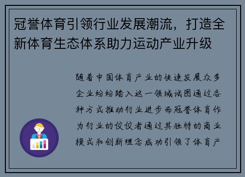冠誉体育引领行业发展潮流，打造全新体育生态体系助力运动产业升级
