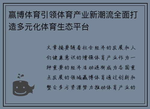 赢博体育引领体育产业新潮流全面打造多元化体育生态平台